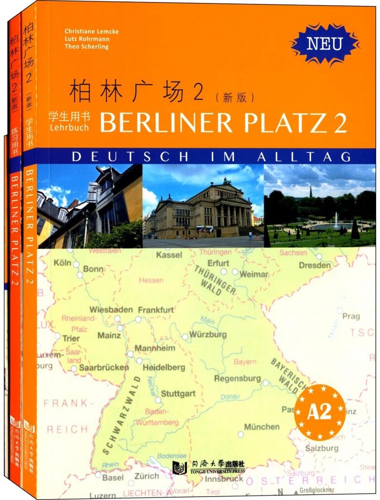 柏林广场2 学生用书+练习用书+词汇手册(套装共3册) PDF