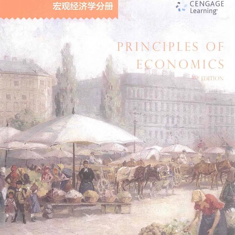 经济学原理 第7版 宏观经济学分册  PDF