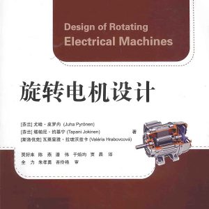 旋转电机设计  PDF