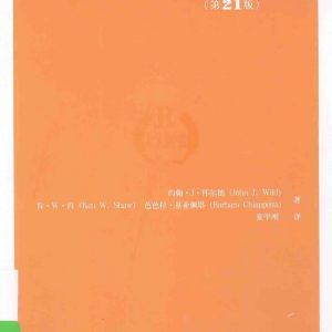 会计学原理 第21版 中文版  PDF