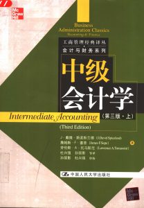 中级会计学（第3版）上  PDF
