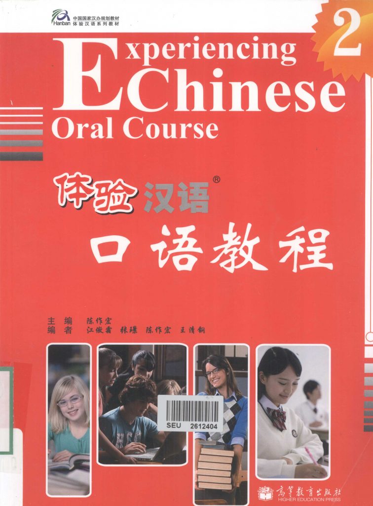 体验汉语口语教程 2  PDF
