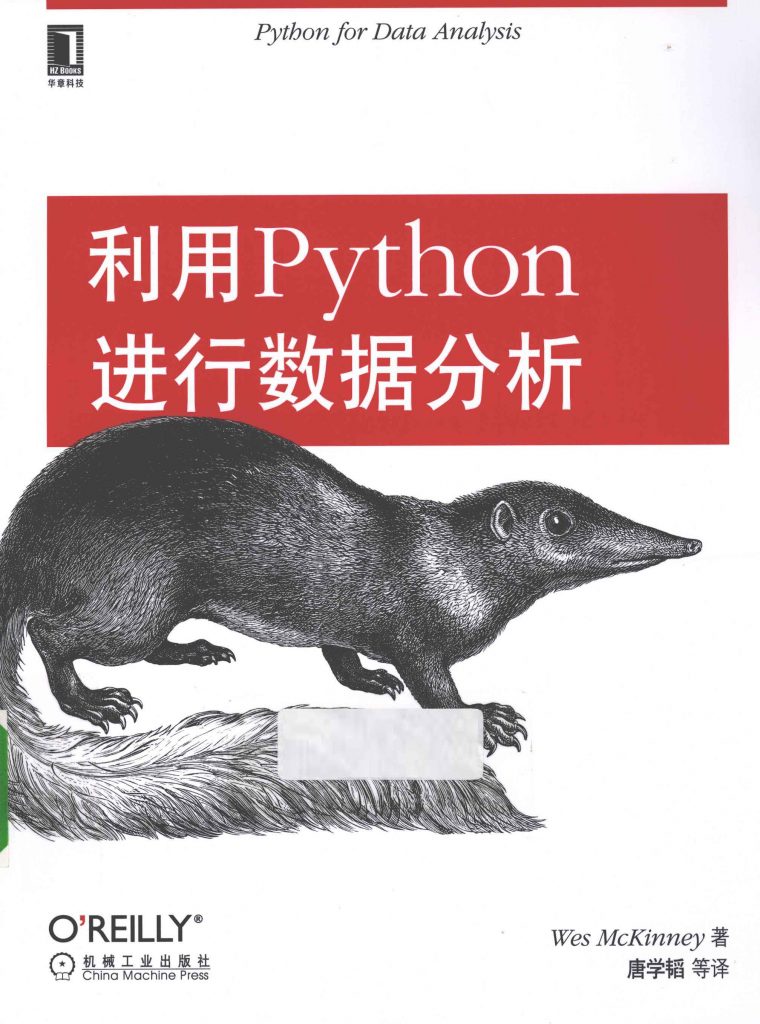 利用Python进行数据分析  PDF