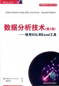 数据分析技术 使用SQL和Excel工具 第2版  PDF