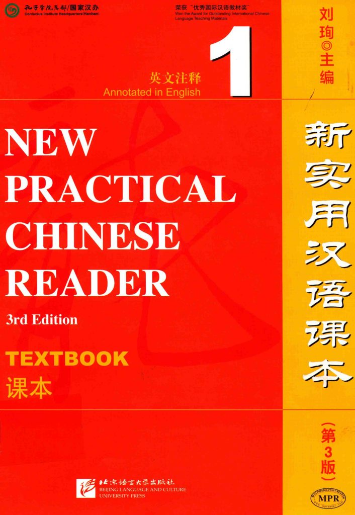 新实用汉语课本 1 课本 英文注释 第3版  PDF
