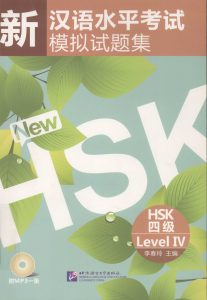 新汉语水平考试模拟试题集 HSK四级  PDF
