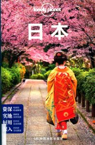 孤独星球 日本 第2版  PDF