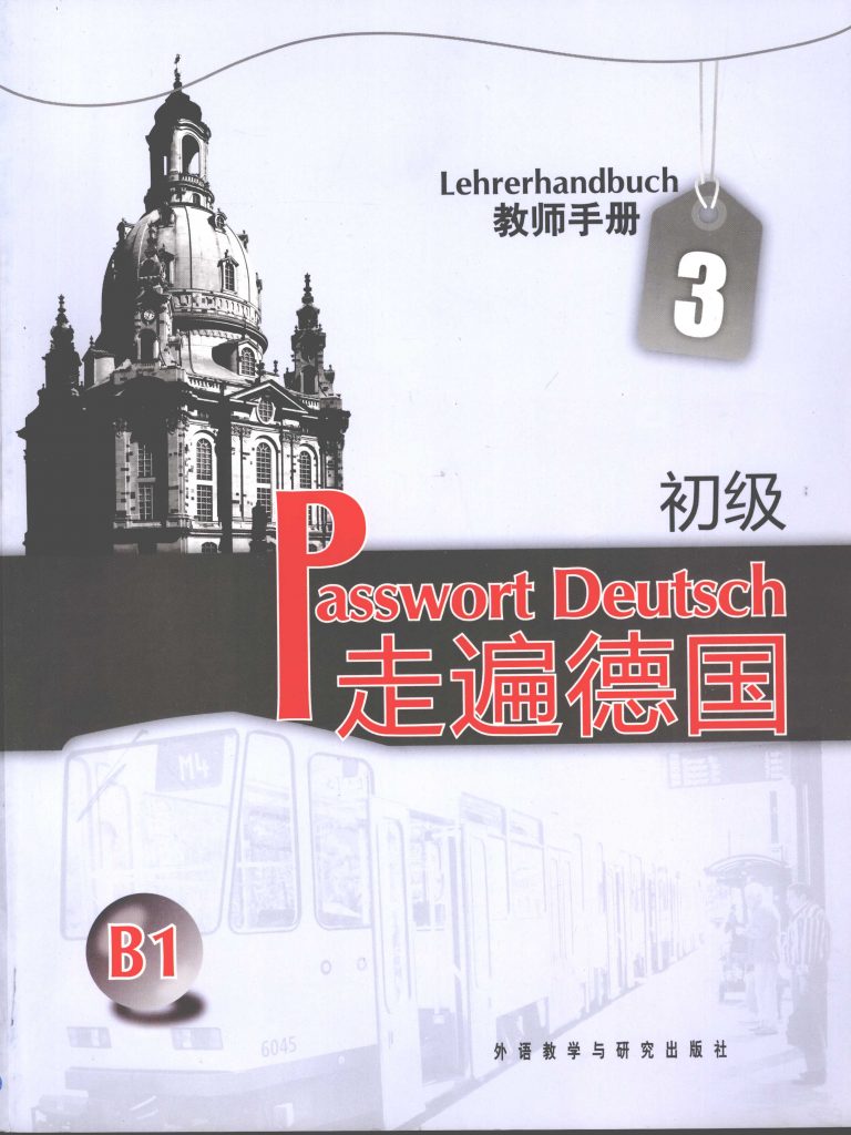 走遍德国初级3教师手册 B1  PDF