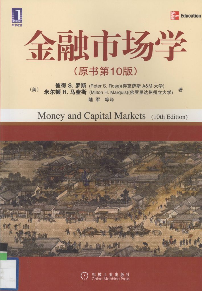 金融市场学 原书第10版  PDF