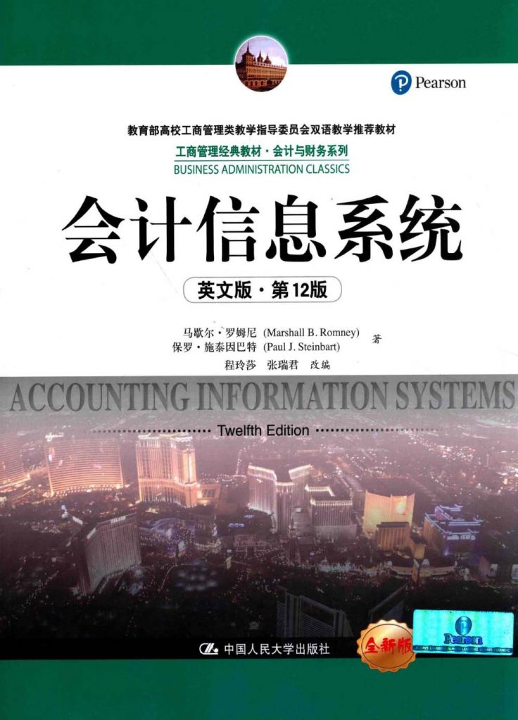 会计信息系统 英文版 第12版  PDF