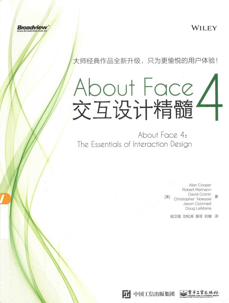 About Face 4 交互设计精髓  PDF