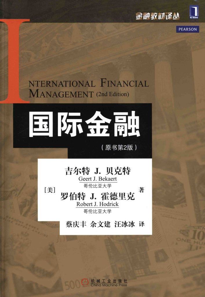 国际金融 原书第2版  PDF
