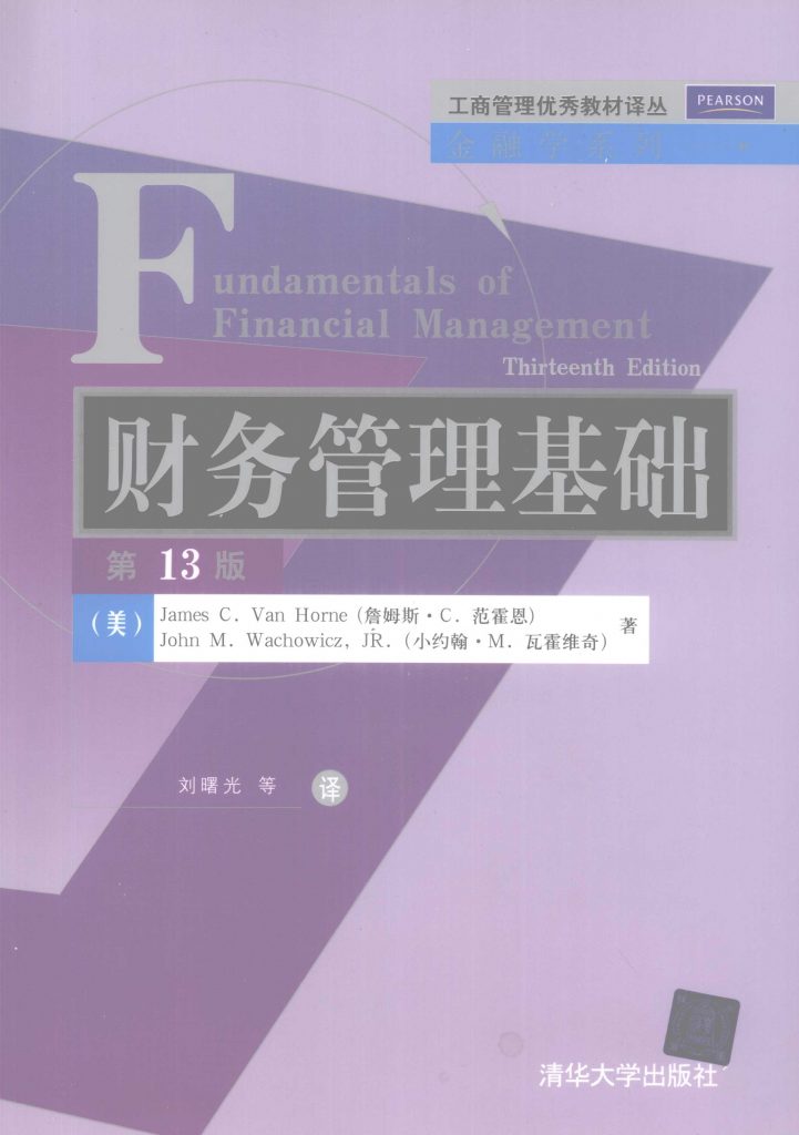 财务管理基础 第13版  PDF