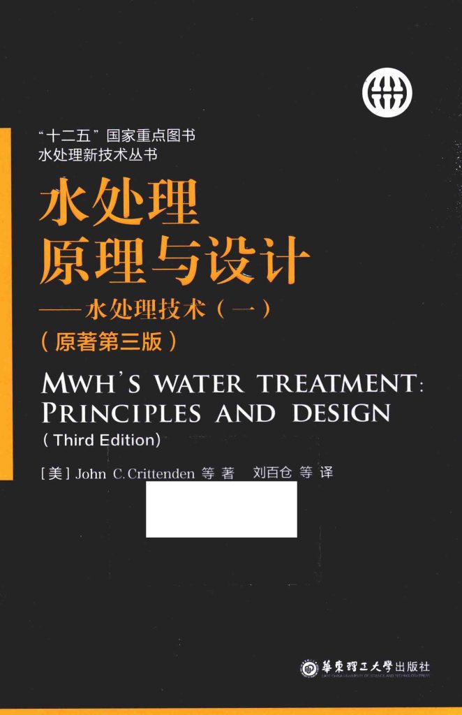 水处理原理与设计 水处理技术 1 原著第3版  PDF