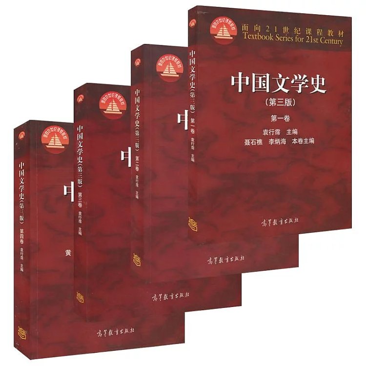 中国文学史(第3版)(第1,2,3,4卷)(套装共4册) 袁行霈  PDF