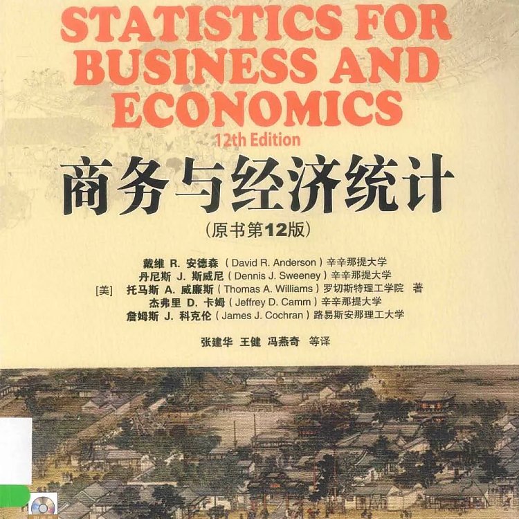 商务与经济统计 原书第12版 中文版  PDF