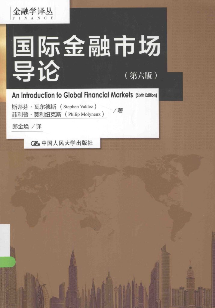 国际金融市场导论 第6版  PDF