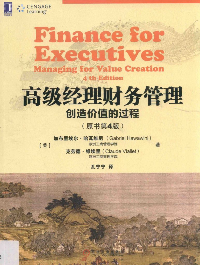 高级经理财务管理 创造价值的过程 原书第4版  PDF