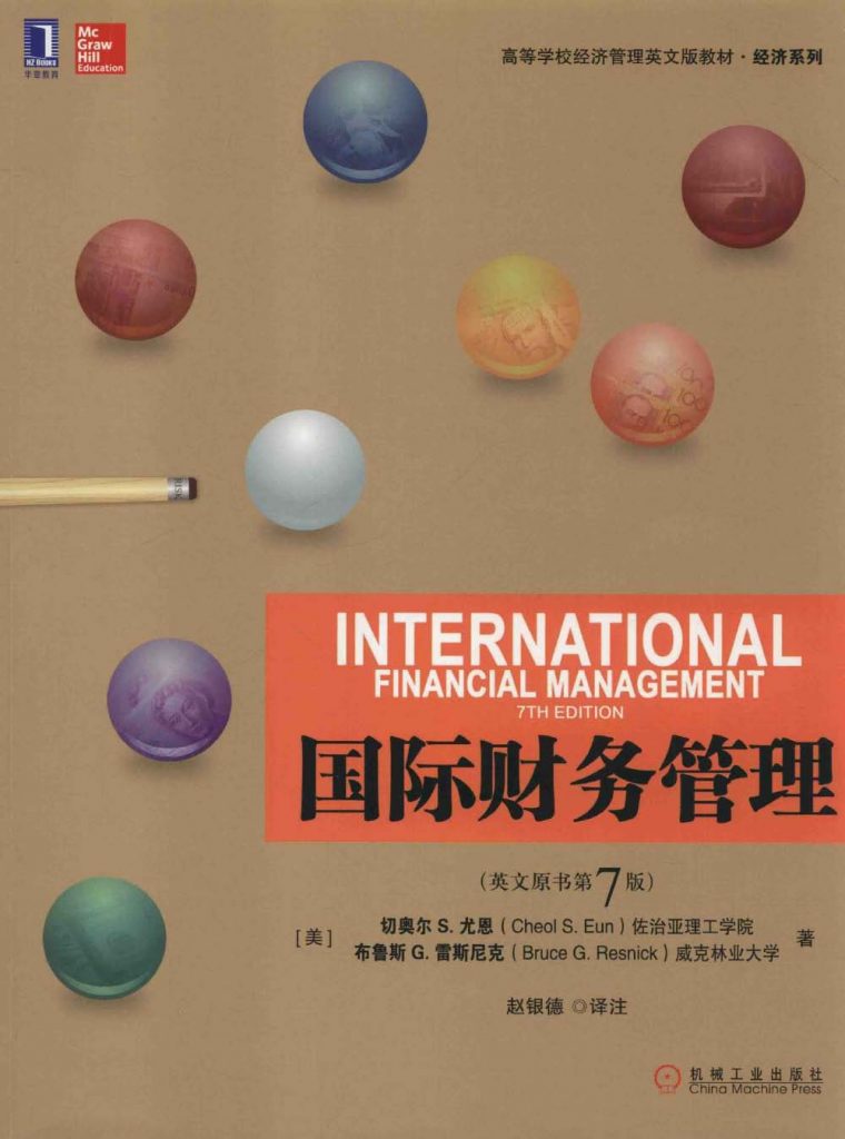 国际财务管理 英文原书第7版  PDF