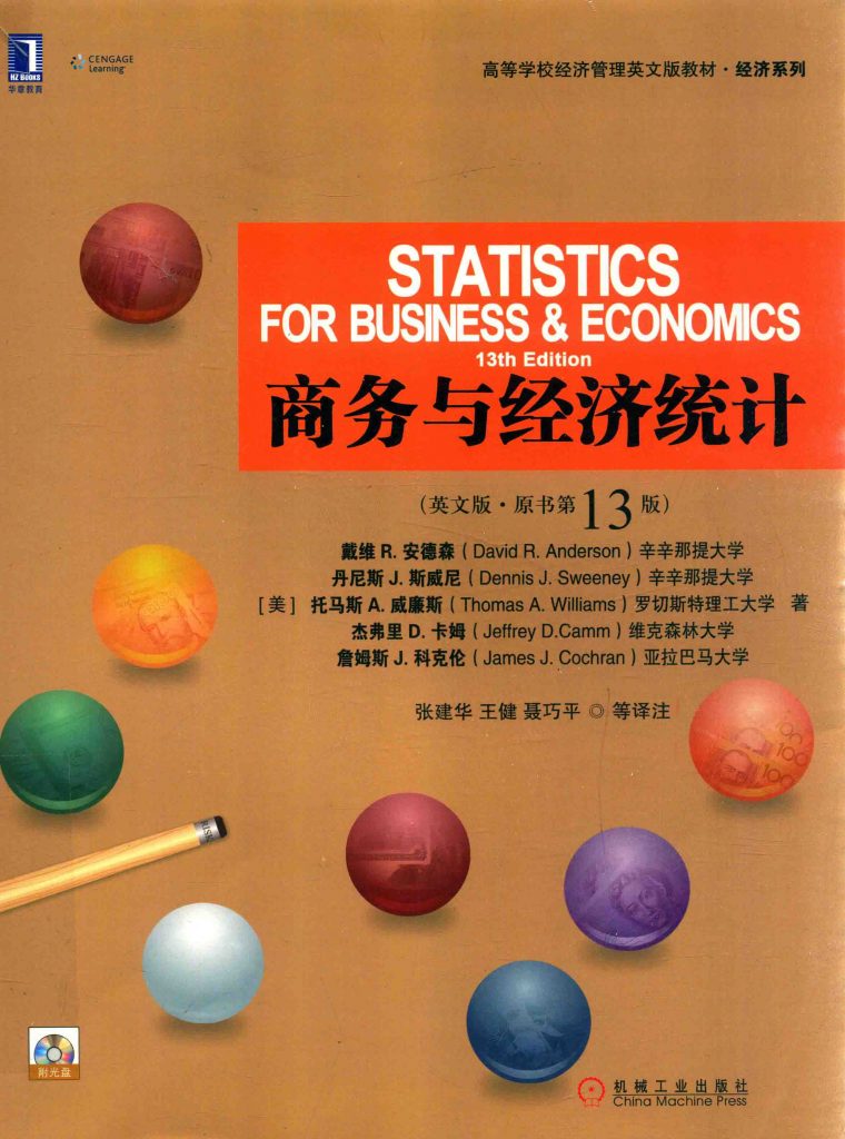 商务与经济统计（英文版·原书第13版）戴维R.安德森 PDF