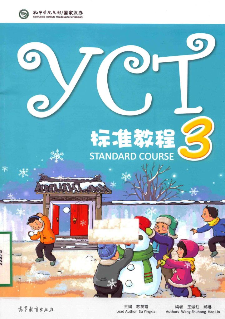 YCT标准教程  3  PDF