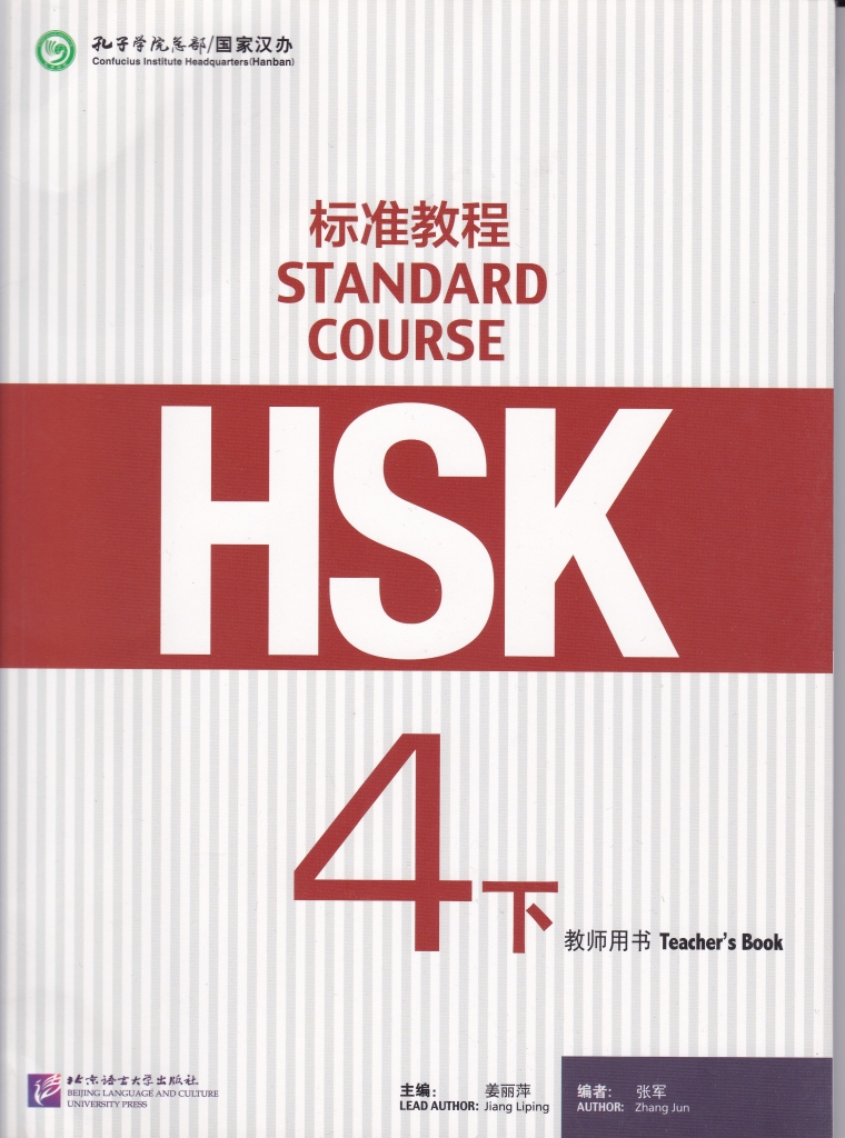 HSK标准教程4 下 教师用书 PDF