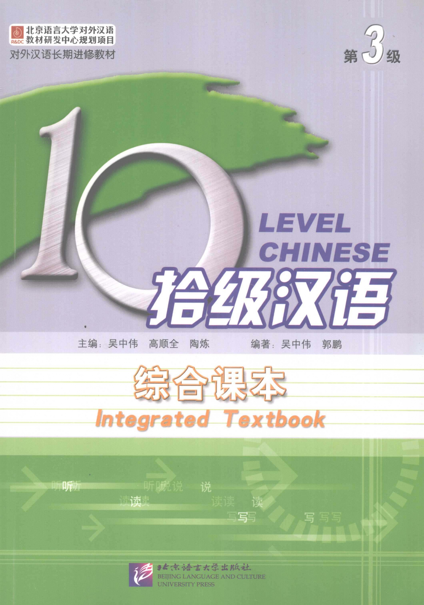 拾级汉语 第3级 综合课本  PDF