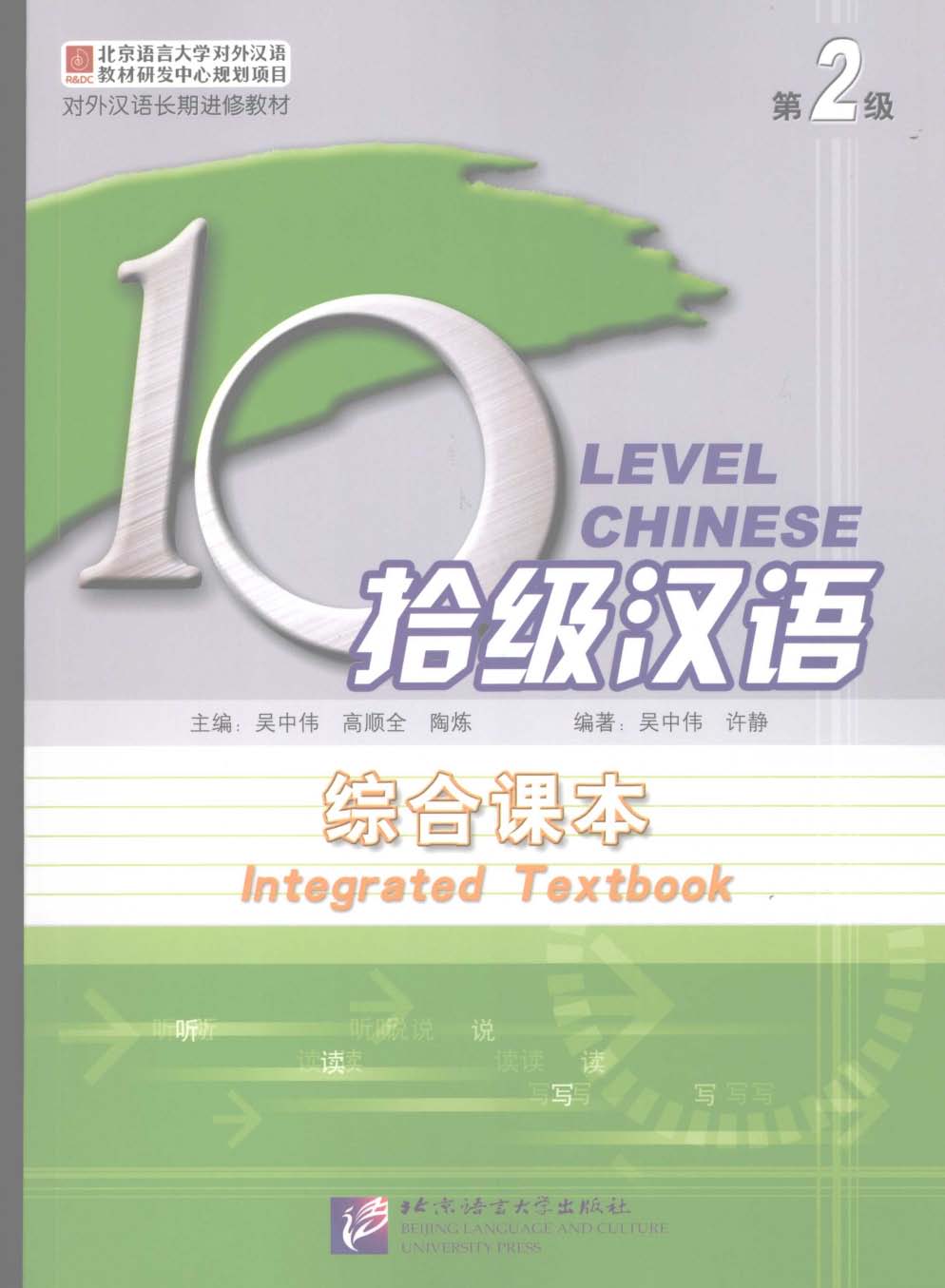拾级汉语 第2级 综合课本 PDF