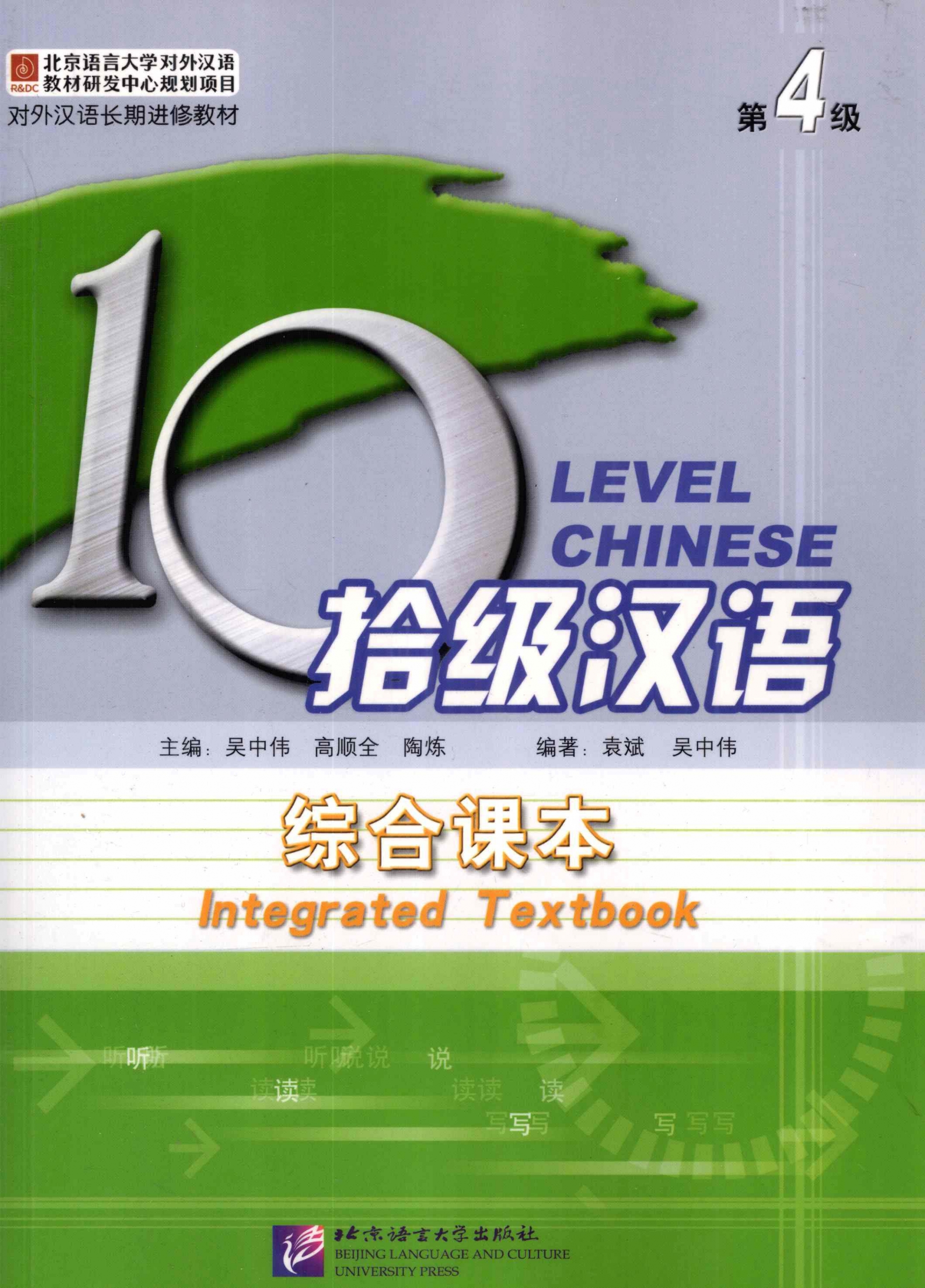 拾级汉语 第4级 综合课本  PDF