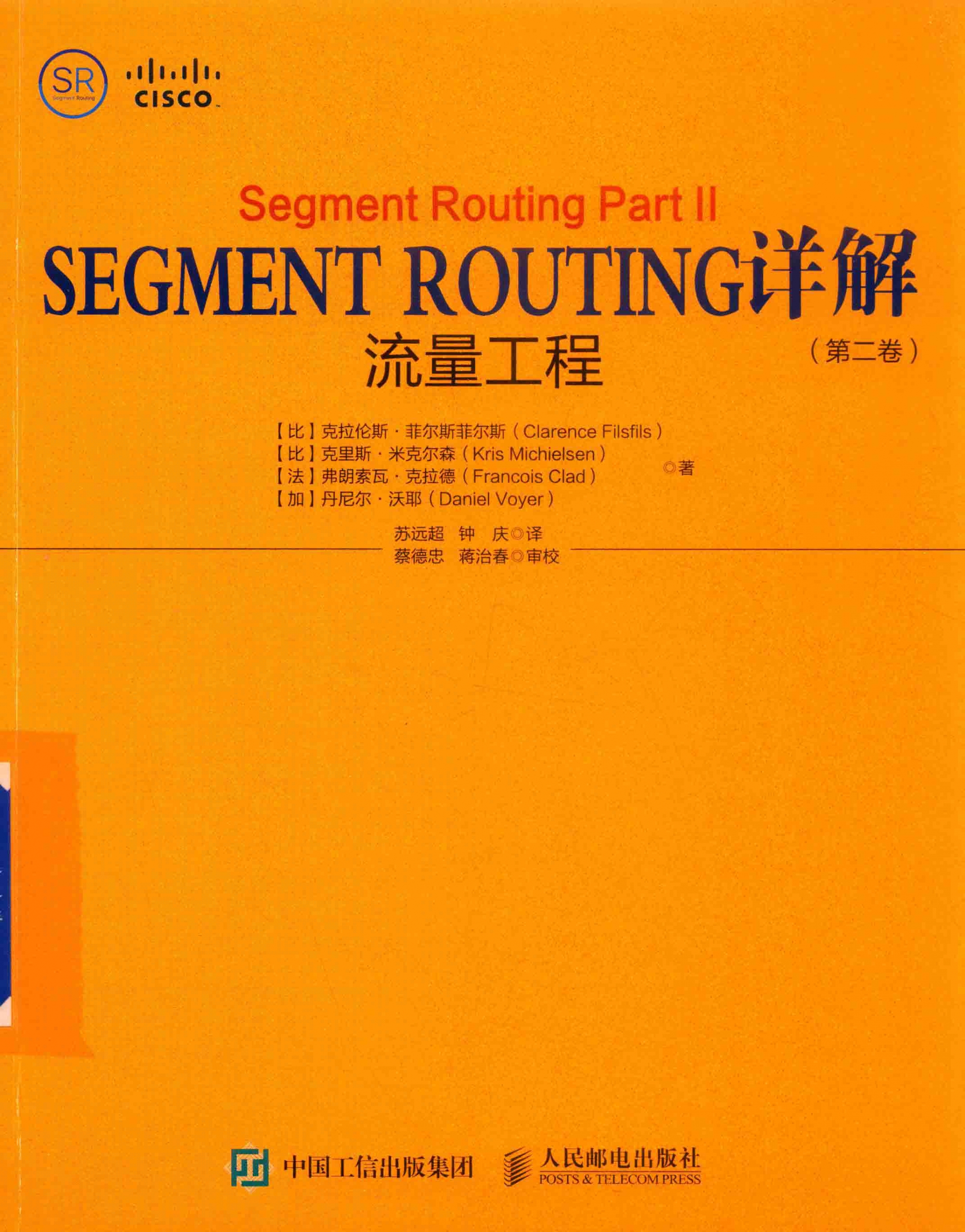 Segment Routing详解 第2卷 流量工程  克拉伦斯·菲尔斯菲尔斯 PDF