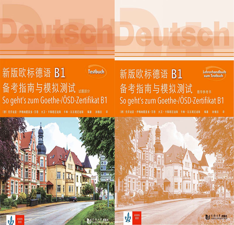 新版欧标德语B1备考指南与模拟测试（试题部分，教学参考书） PDF