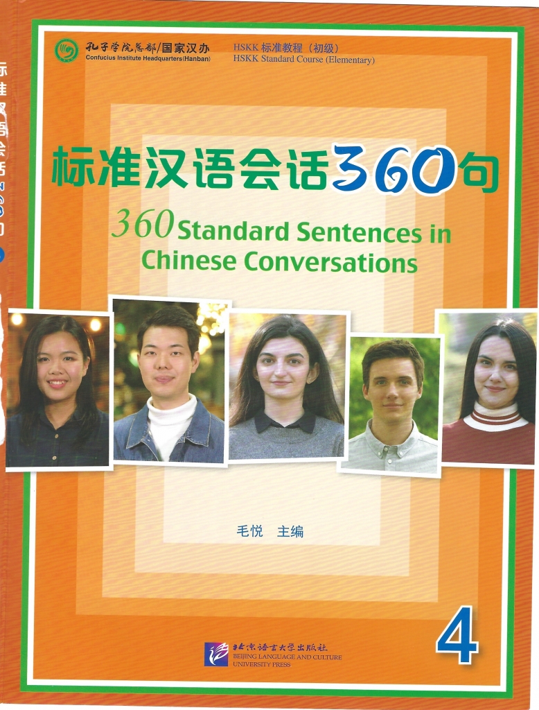 标准汉语会话360句4 PDF