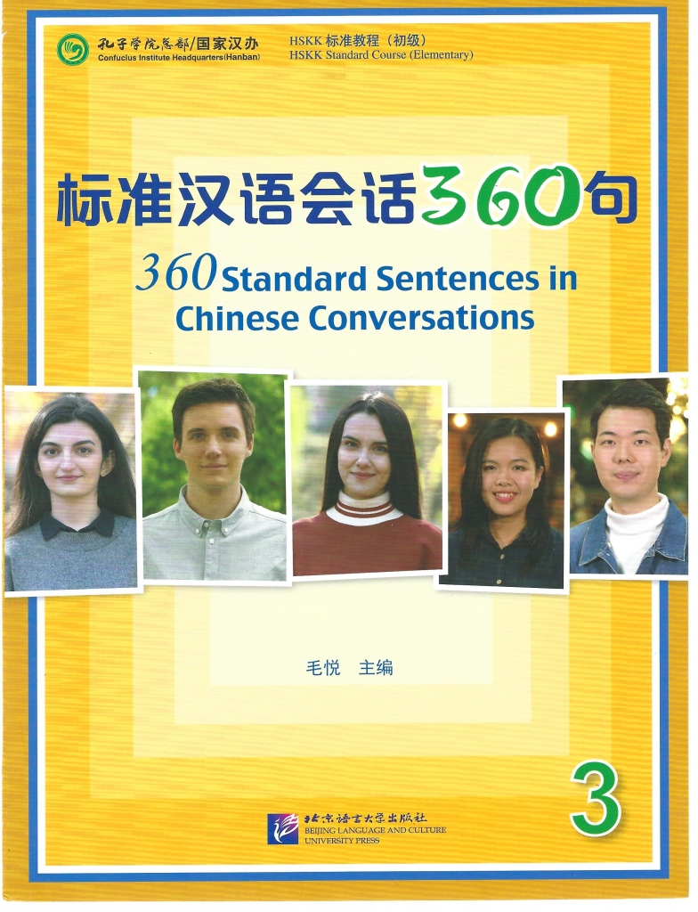 标准汉语会话360句（3） PDF