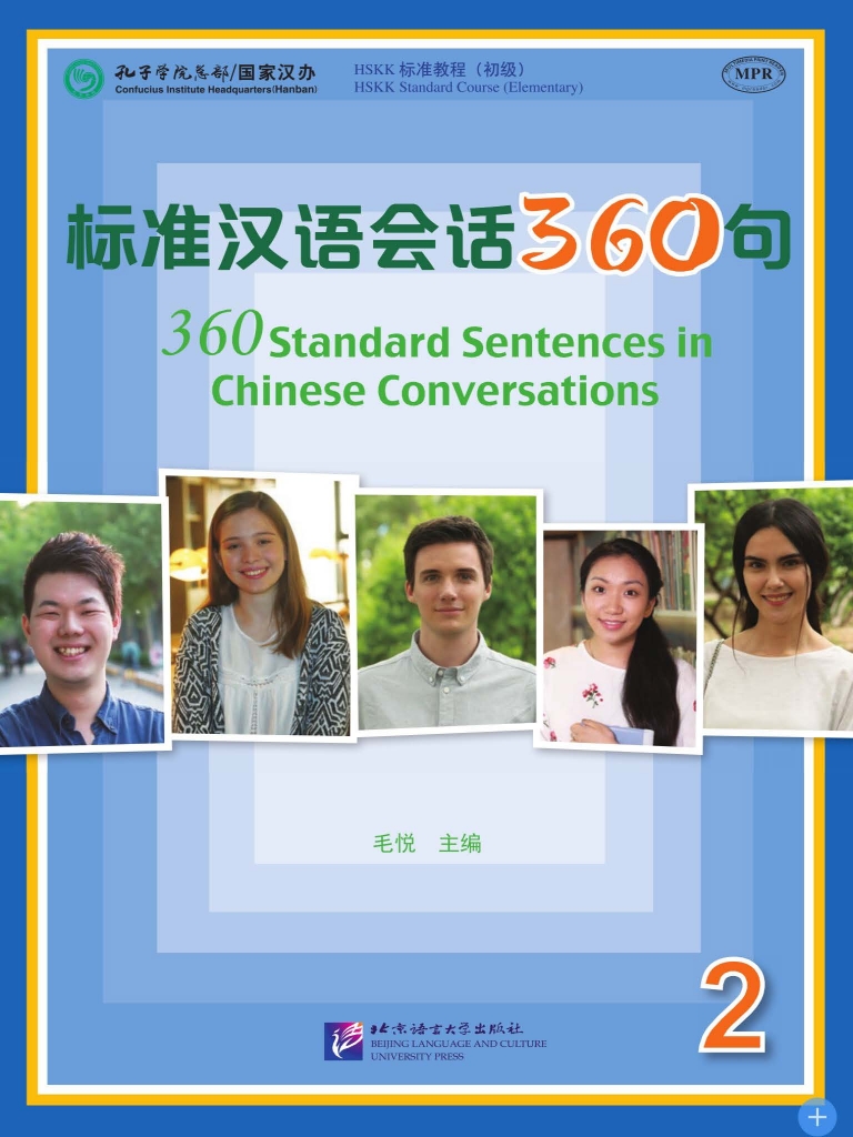 标准汉语会话360句（2）PDF